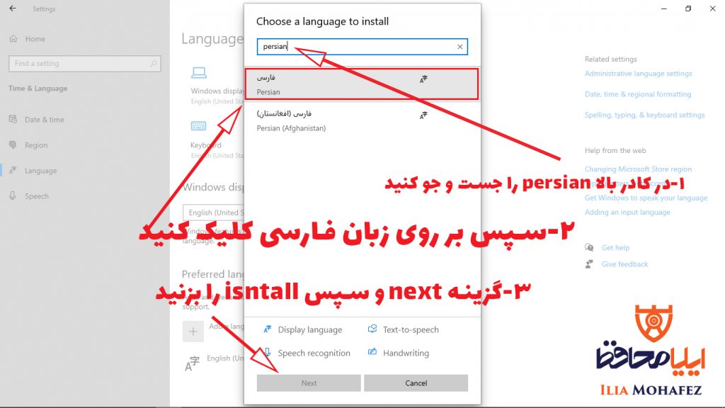 اضافه کردن زبان فارسی به کیبورد در ویندوز 10